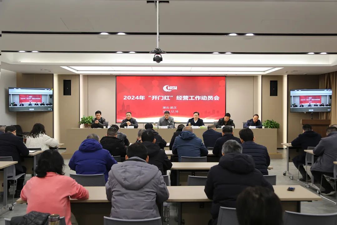 湖北廣電網(wǎng)絡(luò)2024年“開門紅”經(jīng)營工作動員會，強(qiáng)調(diào)這些重點(diǎn)！