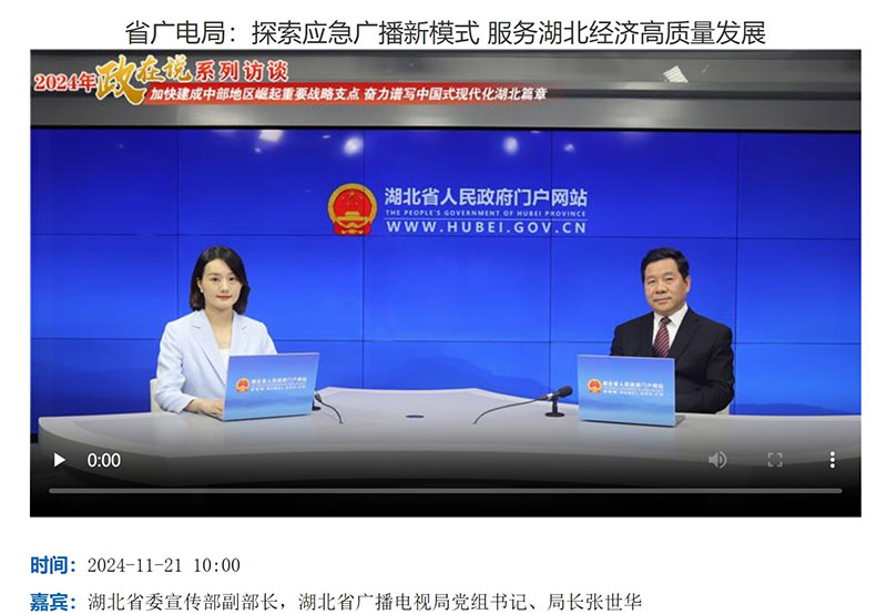 湖北省北斗應(yīng)急廣播終端已實(shí)現(xiàn)應(yīng)用，正加快建成新型應(yīng)急廣播體系