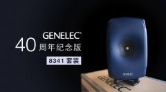 限量預訂：Genelec 40 周年紀念版 8341 套裝來了！
