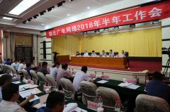 湖北廣電網(wǎng)絡(luò)2018年半年工作會(huì)上，領(lǐng)導(dǎo)都說了什么？