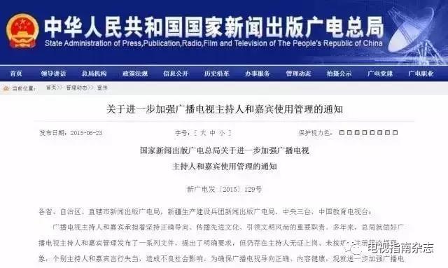 廣電總局：主持人從業(yè)素質有待提升，管理有待加強