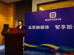 品質(zhì)融媒體，智享新生活 —— BIRTV2018開(kāi)幕在即