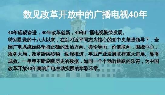 權威數據告訴你,40年廣電發(fā)生了多大變化!