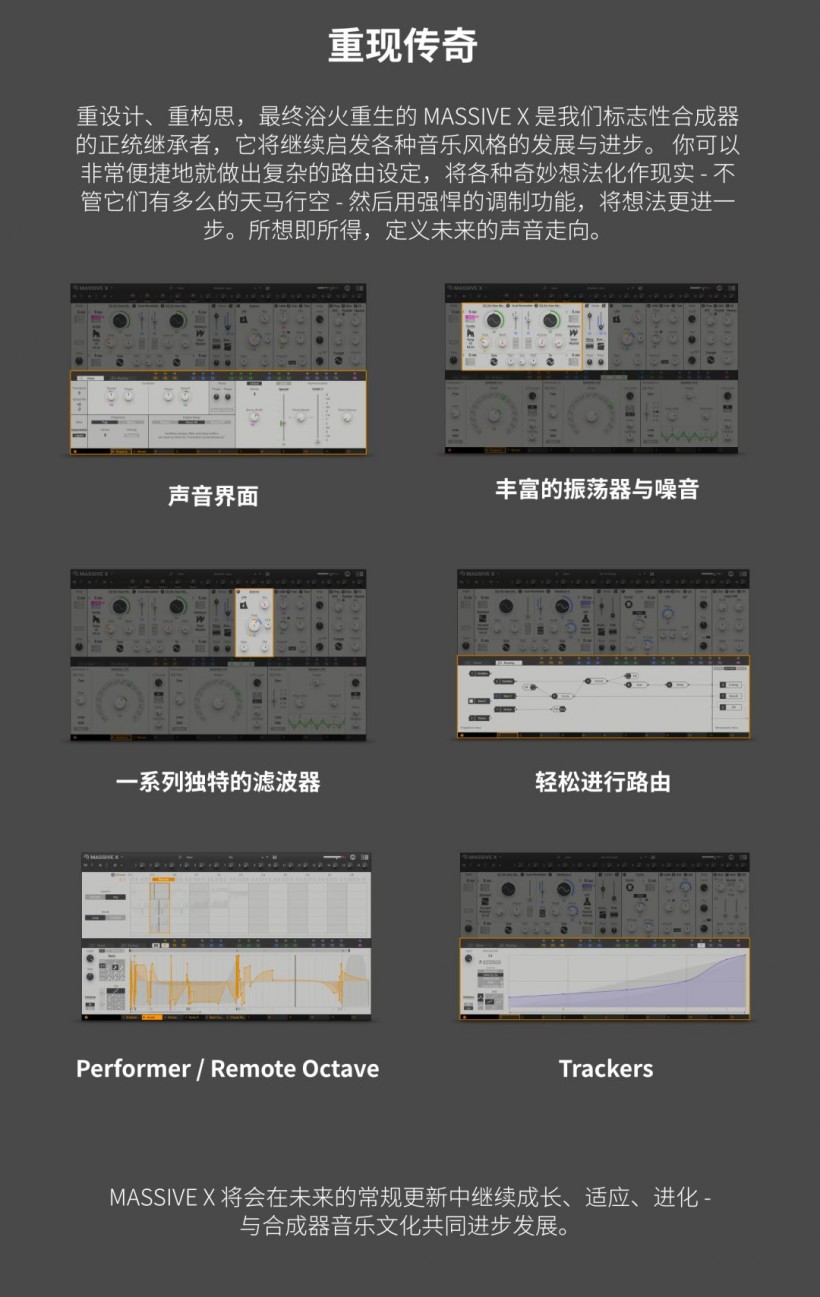 Native Instruments 定義未來(lái)之聲：MASSIVE X 重磅來(lái)襲！